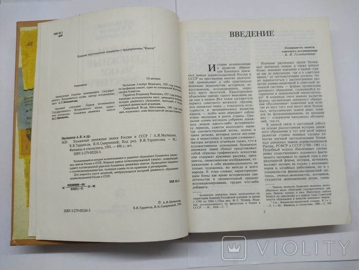 Паперові грошові знаки Росії і СРСР, фото №5