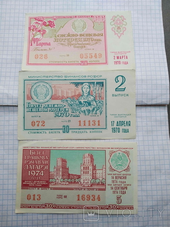 Три лотерейні квитки, РРФСР - 2шт, БРСР - 1шт, 1970, 1974.