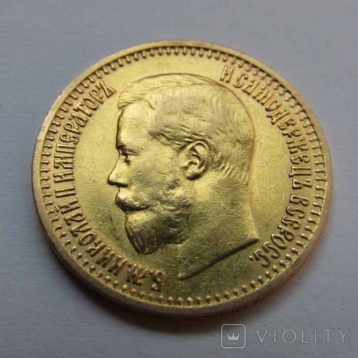 7 рублей 50 коп. 1897 г. Николай II, фото №3