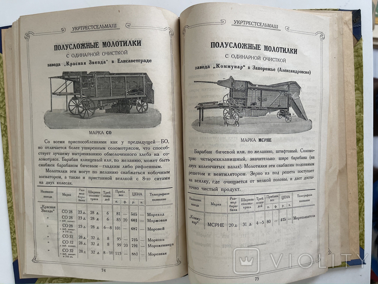 1924-1925 Прейскурант-каталог на сельхоз технику и оборудование