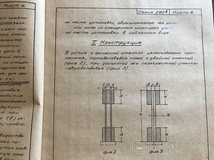 Деревянные покрытия по Т-образным колонам 1935 Наклад 400книг, фото №8