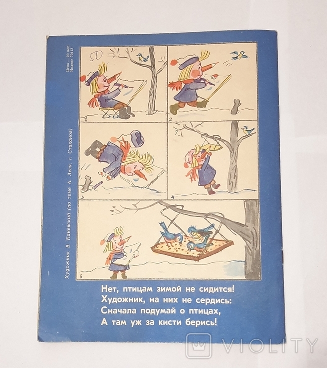 Весёлые картинки. Март 1986г., фото №3