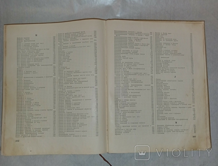 Книга о вкусной и здоровой пище.1953г, фото №7