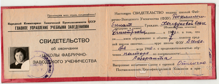 Свидетельство об окончании школы ФЗУ 1942, фото №5