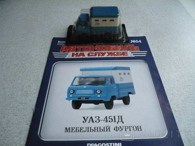 УАЗ-451Д - мебельный фургон 1:43 Автомобиль на службе №54, фото №7