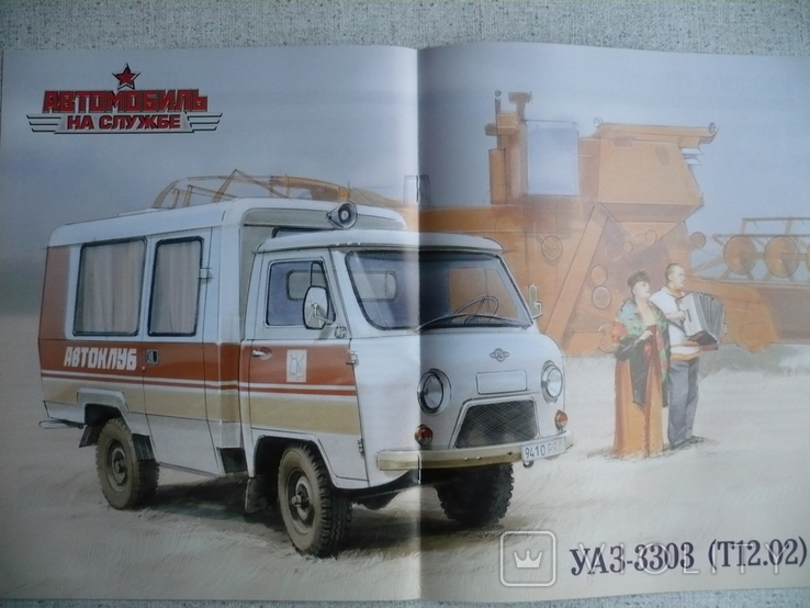  УАЗ-3303 (Т12.02) Автоклуб 1:43 Автомобиль на службе №55, фото №8