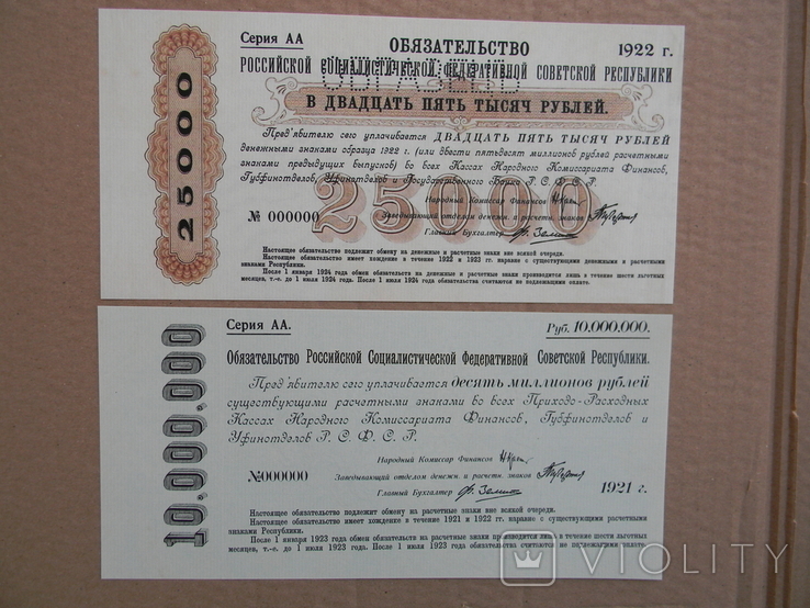 Wysokiej jakości KOPIE c V / Z zobowiązania 1921-1922 Rosja. Super rabaty!!!, numer zdjęcia 5