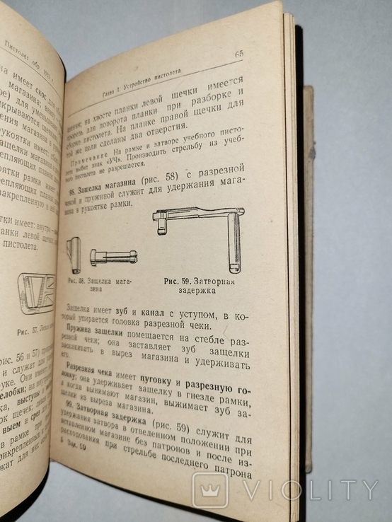 Наставление по стрелковому делу, 1954 год, фото №4