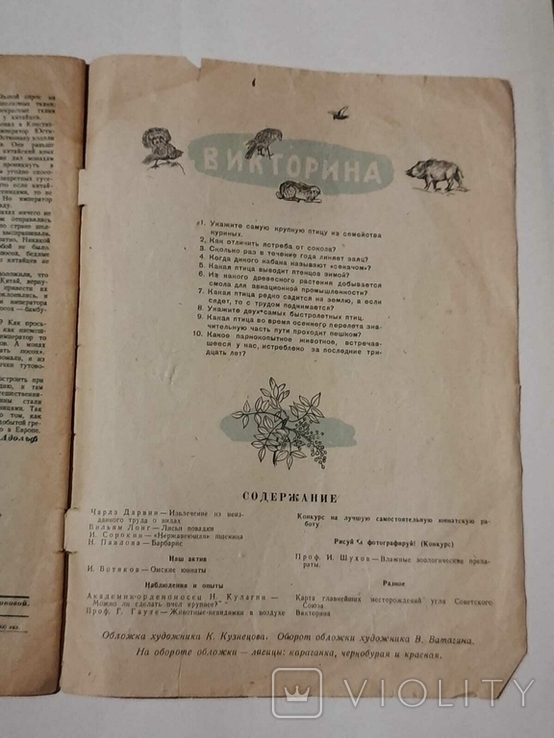 Журнал Юный Натуралист, 1940 год, фото №5