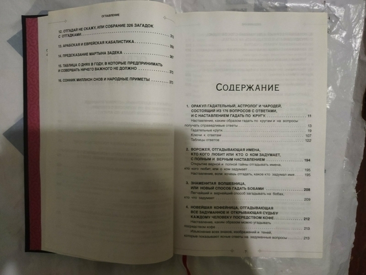 Большая гадательная книга, photo number 5