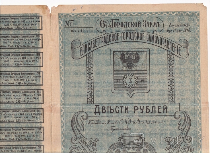 Елисаветград, 200 руб, Городской Заем, 1918г., фото №4