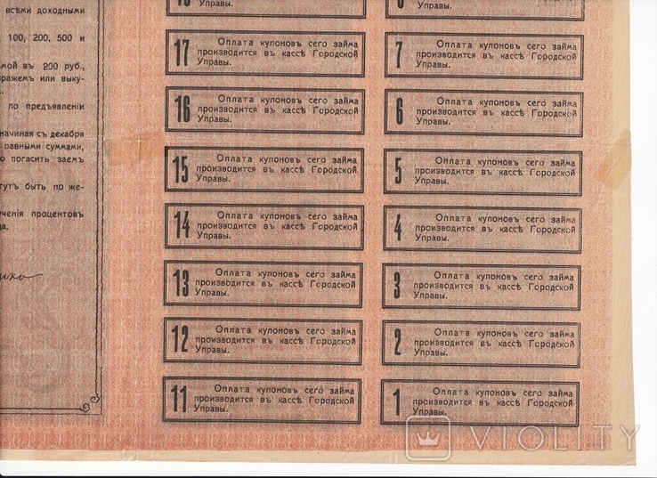 Елисаветград, 200 руб, Городской Заем, 1918г., фото №13