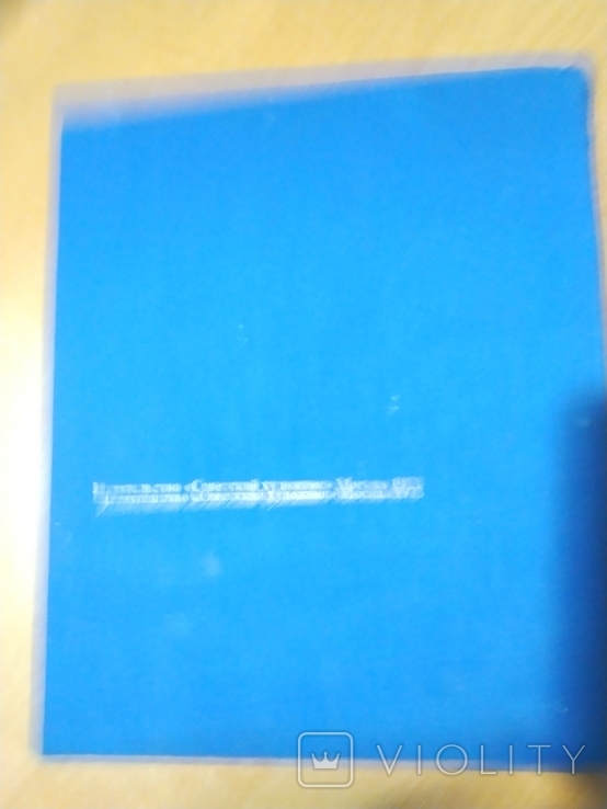 Что такое Искусство.1 выпуск. Станковое Искусство.1973 г., фото №4