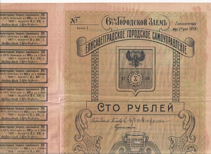 Елисаветград, 100 руб, Городской Заем, 1918г., фото №4