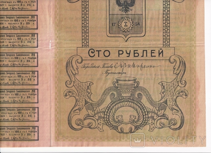 Елисаветград, 100 руб, Городской Заем, 1918г., фото №5