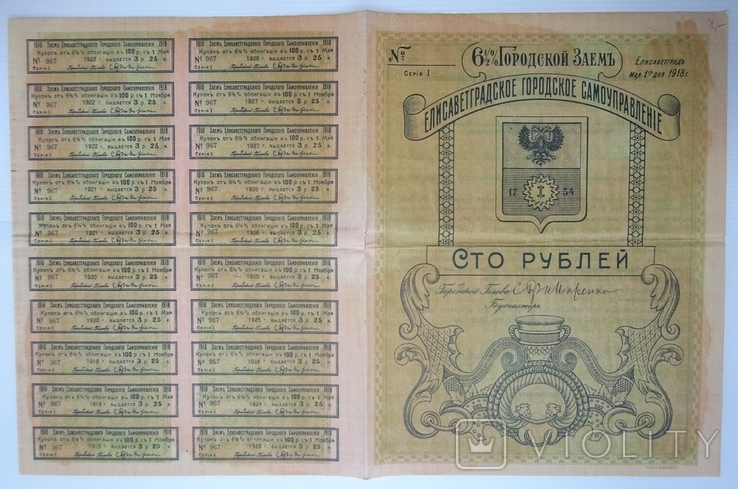 Елисаветград, 100 руб, Городской Заем, 1918г., фото №8
