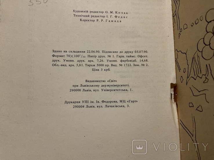 Ой, у лузі червона калина Пісні 1990 Тираж 5000, фото №7