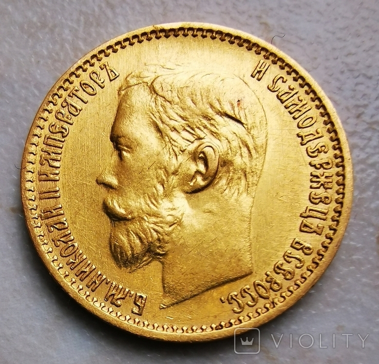 5 рублей 1899 года (фз)