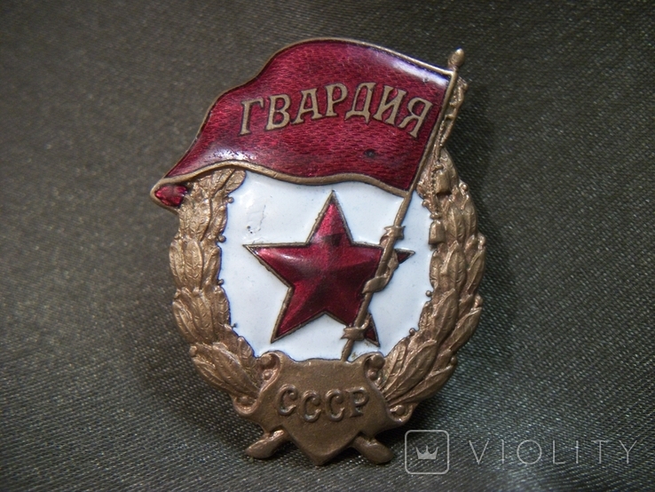 5J36 Знак гвардия боевая.