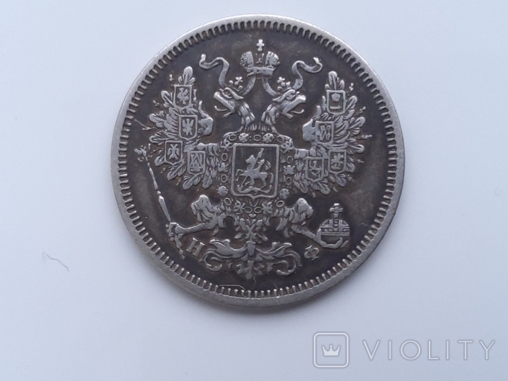 20 копеек 1865г (серебро), фото №5