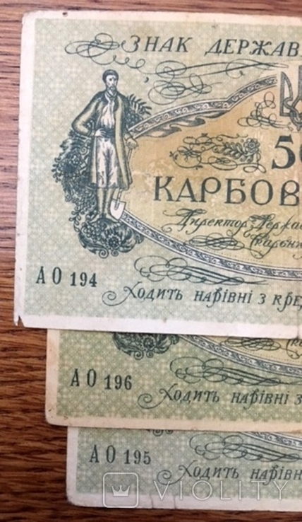 50 карбованцев 1918 года. АО 194-196 вып, номера подряд, фото №4