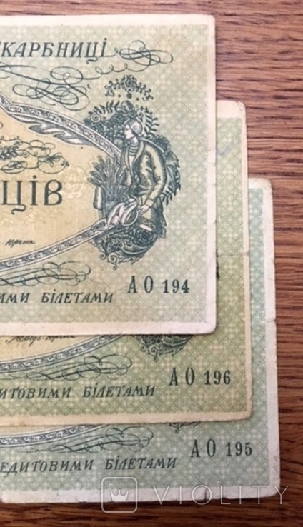 50 карбованцев 1918 года. АО 194-196 вып, номера подряд, фото №5