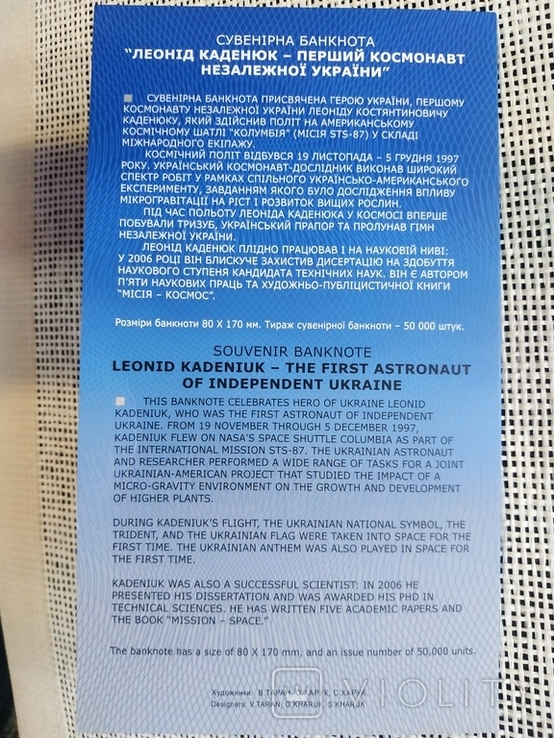 Сувенірна банкнота Леонід Каденюк - перший космонавт незалежної України в буклеті (Лот 1), фото №4