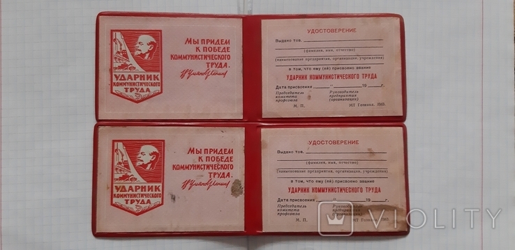 Удостоверение пустое "Ударник коммунистического труда" 10 штук, фото №5