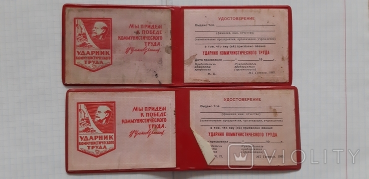 Удостоверение пустое "Ударник коммунистического труда" 10 штук, фото №6