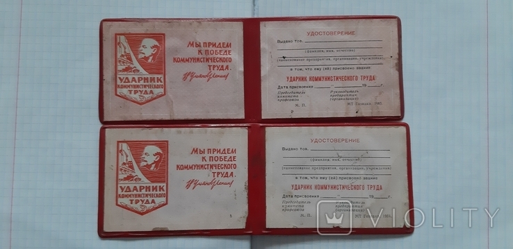 Удостоверение пустое "Ударник коммунистического труда" 10 штук, фото №7