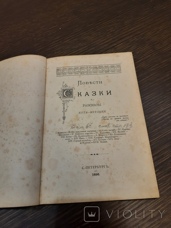 Вагнер "Повести и рассказы ", 6 том, 1896г., фото №4