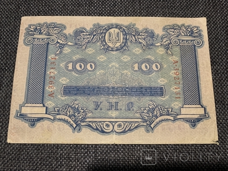 100 гривень 1918, фото №3