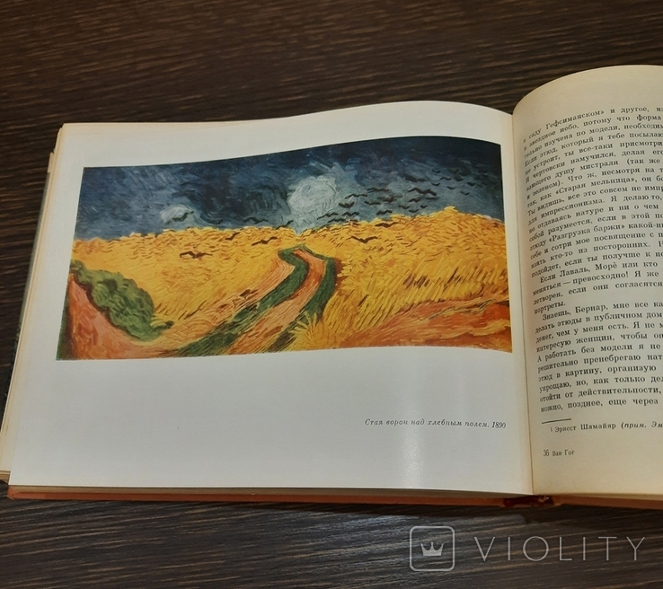 Ван Гог - письма, 1966г., фото №6