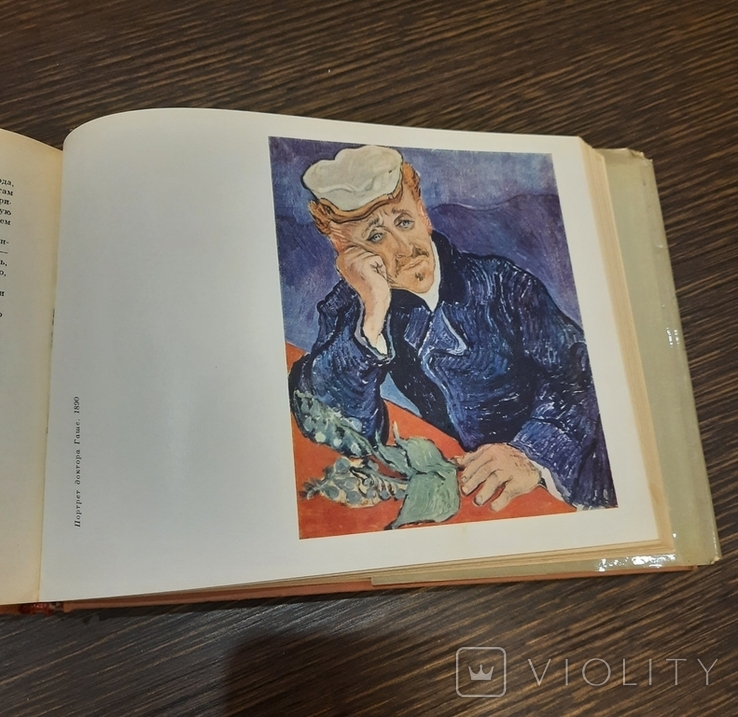 Ван Гог - письма, 1966г., фото №8