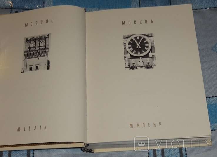 М.Ильин Москва, фото №3