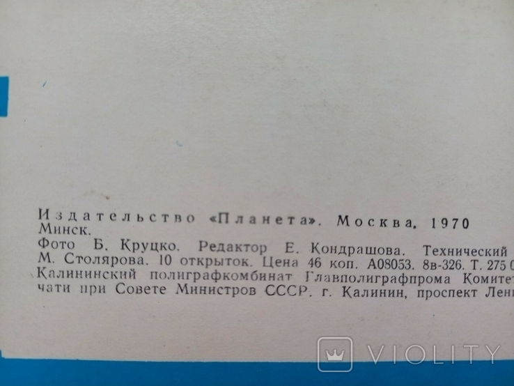 Комплект листівок Минск 1970 р. 10 шт., фото №4