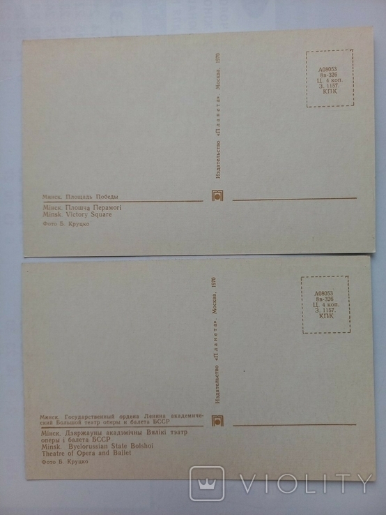 Комплект листівок Минск 1970 р. 10 шт., фото №6