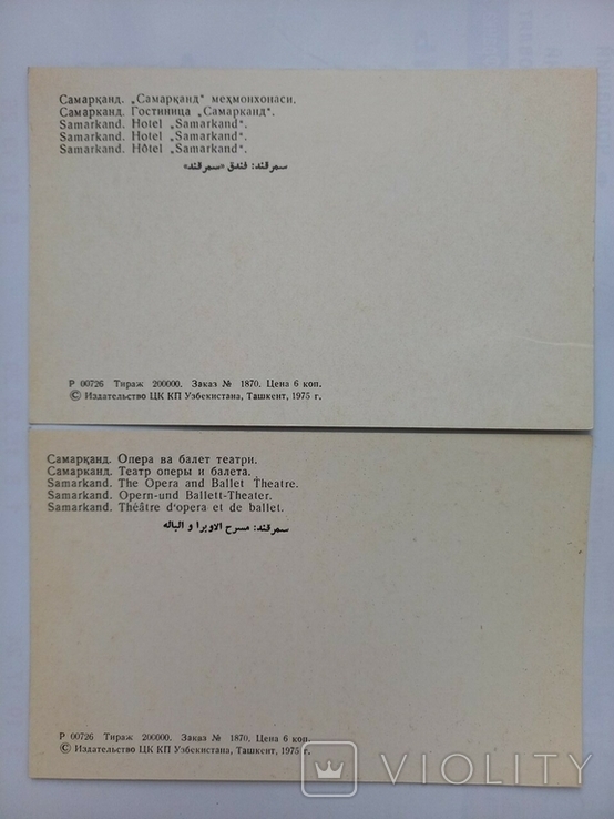Комплект листівок Самарканд 1975 р. 16 шт., фото №6