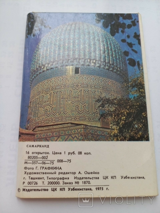 Комплект листівок Самарканд 1975 р. 16 шт., фото №7