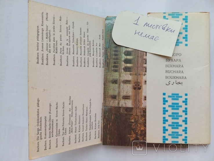 Комплект листівок Бухара 1975 р. 16 шт., фото №3