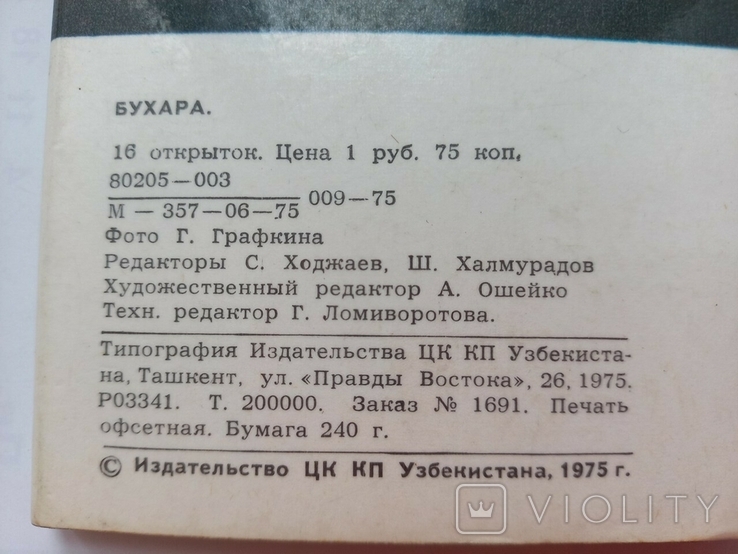 Комплект листівок Бухара 1975 р. 16 шт., фото №5