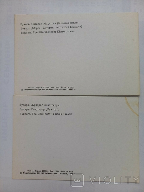 Комплект листівок Бухара 1975 р. 16 шт., фото №7