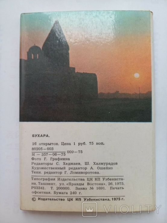 Комплект листівок Бухара 1975 р. 16 шт., фото №8