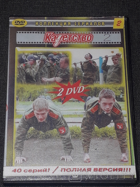 DVD диск - Кадетство. 40 серий, photo number 2