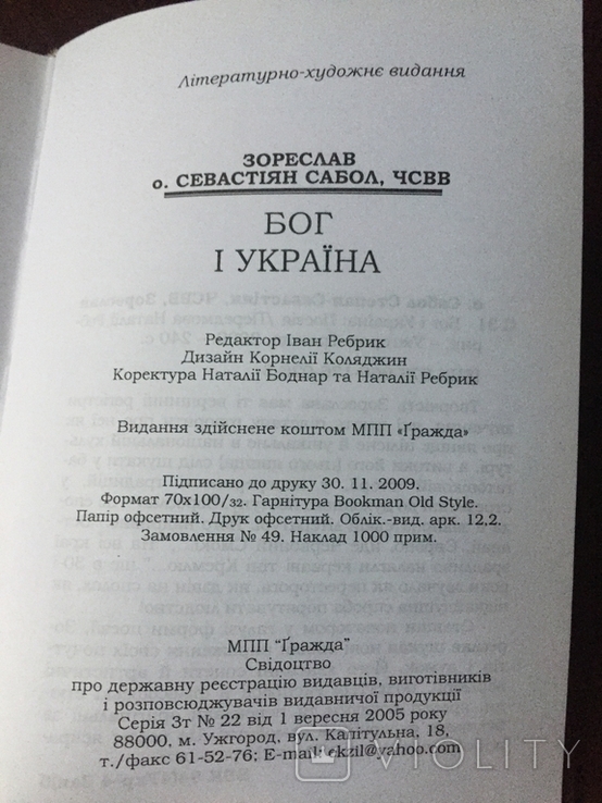 Бог І Украіна, фото №8