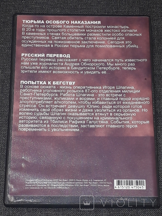 DVD диск - Коллекция русских сериалов. Часть 12, photo number 6
