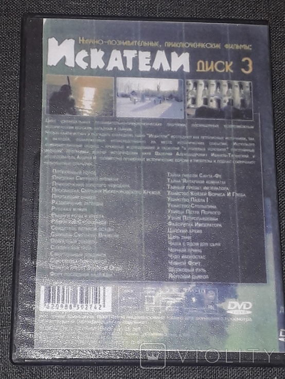 DVD диск - Искатели. диск 3, photo number 6
