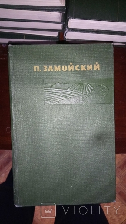 Пётр Замойский собрание в 4 томах, фото №3
