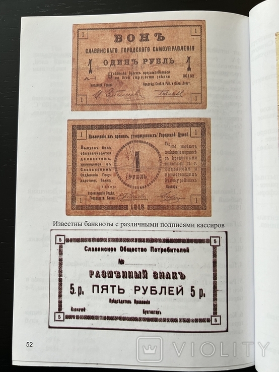 Каталог значков, медалей, банкнот города Славянска, фото №7