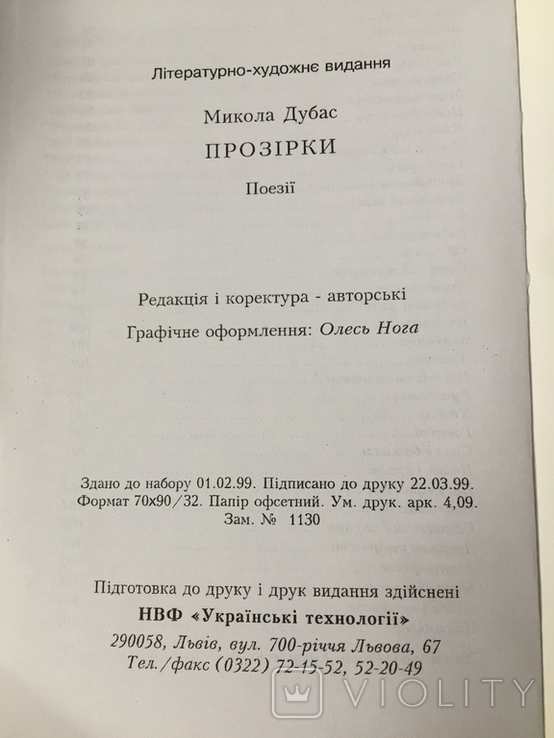 Микола Дубас Про зірки, фото №7